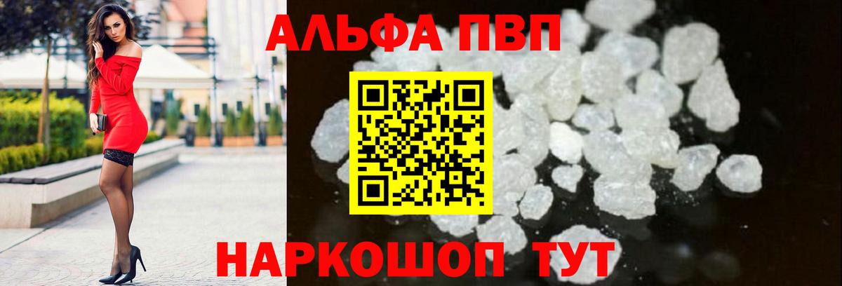A-PVP Соль  Alpha PVP СК  A-PVP  Лабинск  A PVP мука  Вход с VPN 