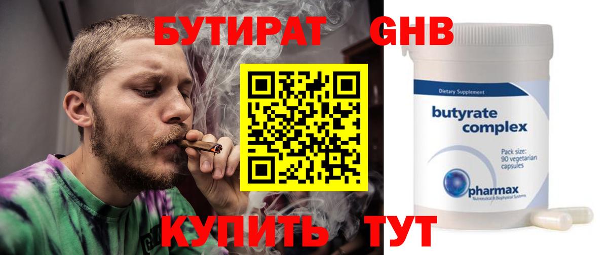 Лабинск  БУТИРАТ  Вход с VPN  БУТИРАТ Butirat 
