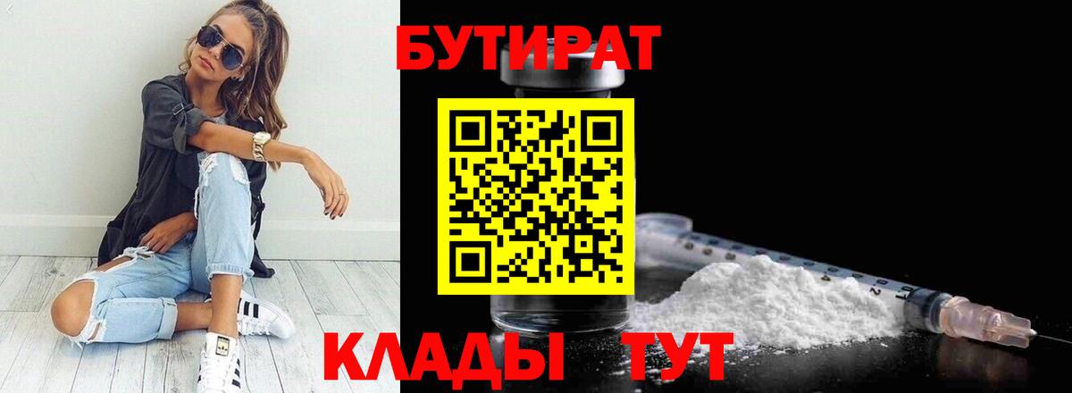 БУТИРАТ GHB Лабинск