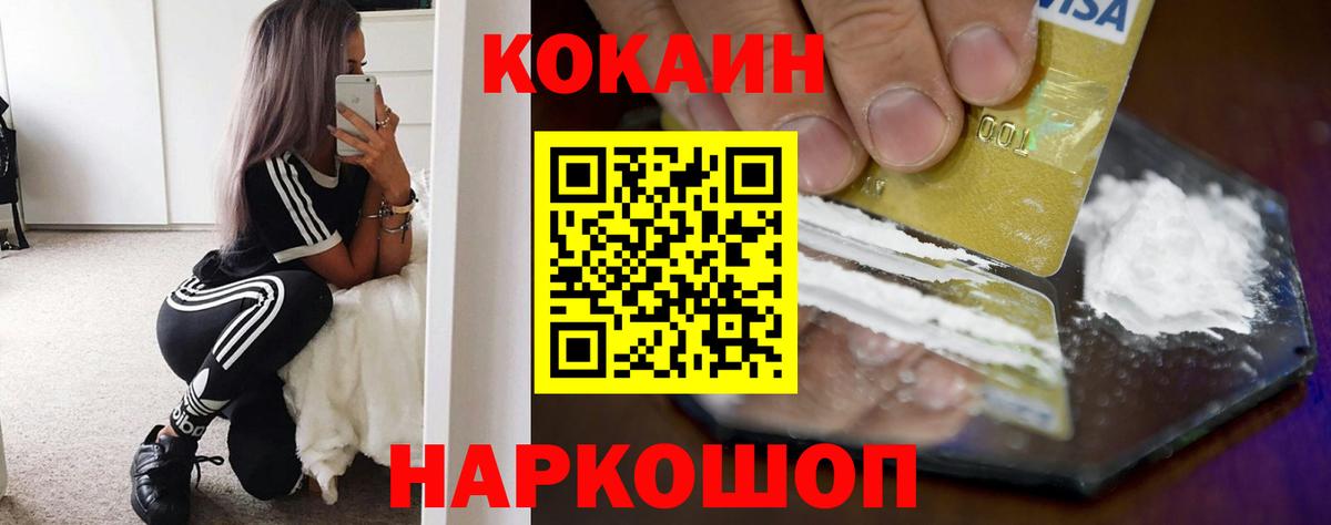 КОКАИН Лабинск