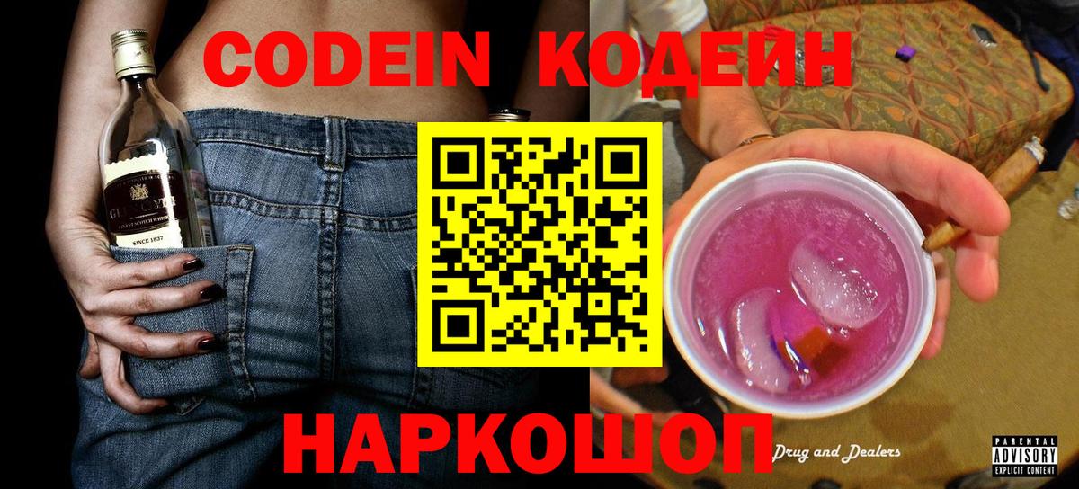 Кодеиновый сироп Lean напиток Lean (лин) Лабинск