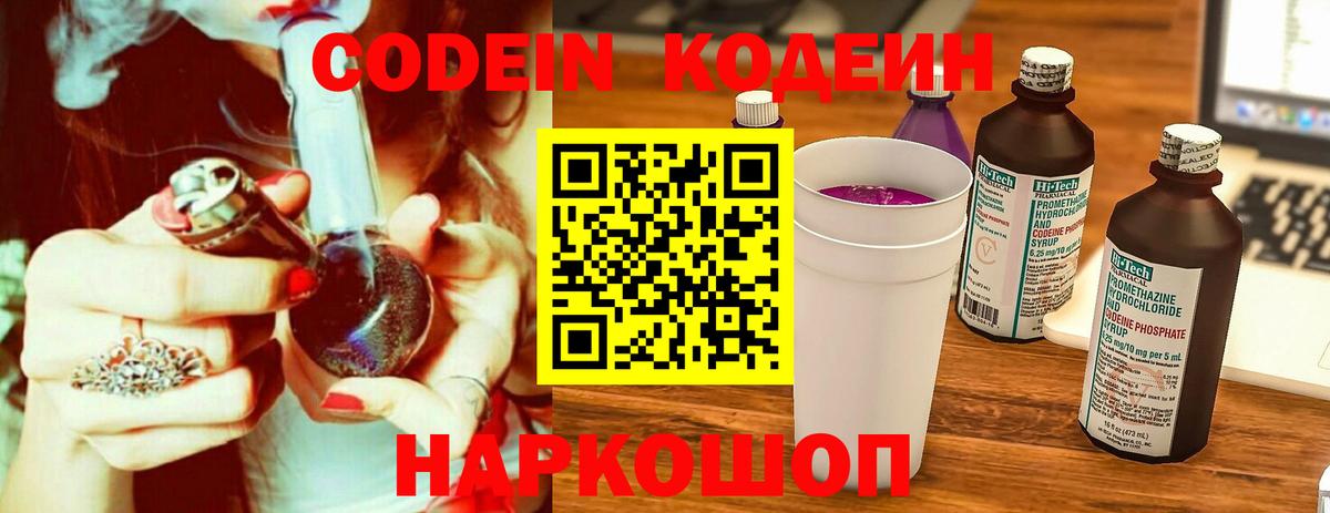 Codein Purple Drank  Codein Purple Drank  Лабинск  Вход с VPN 