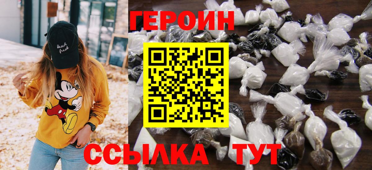 Героин хмурый Лабинск