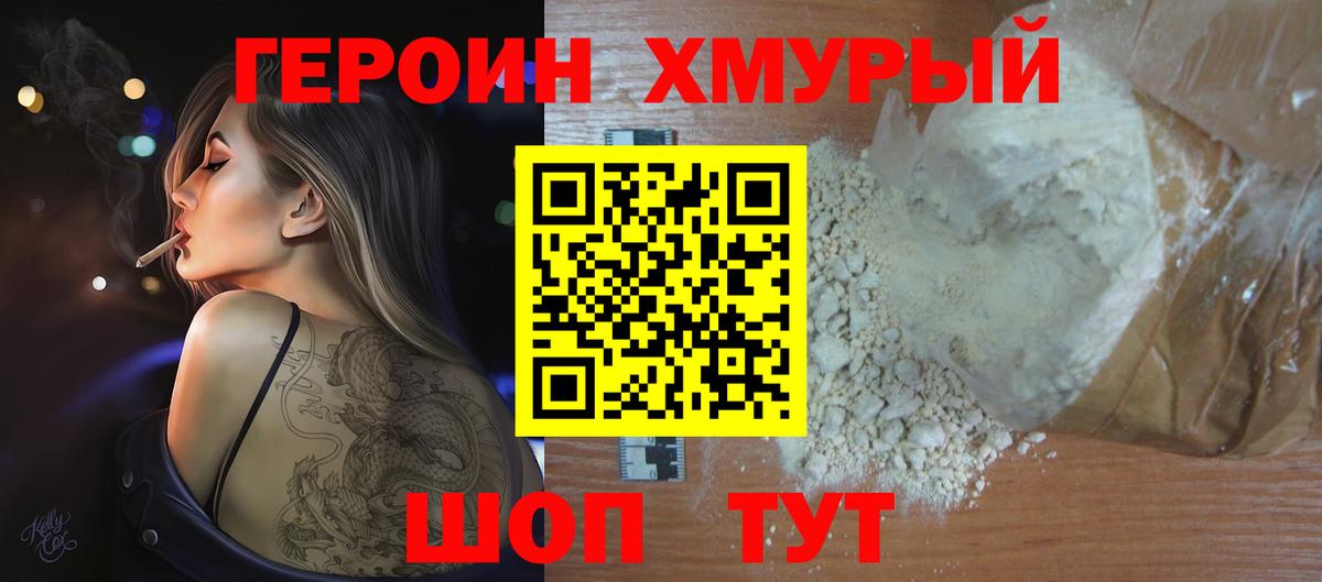 ГЕРОИН Heroin  Вход с VPN  ГЕРОИН  Лабинск 